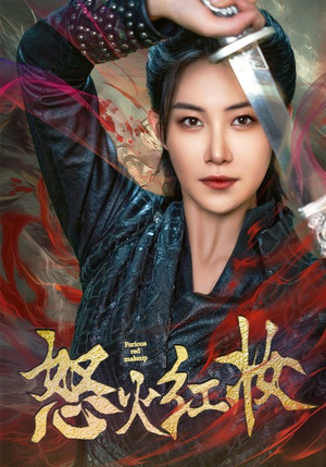 怒火红妆(64集) 怒火红妆(64集)精彩不断免费看