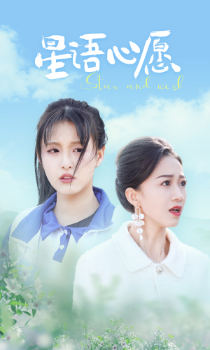 星语心愿(68集) 星语心愿(68集)最热门短剧来了