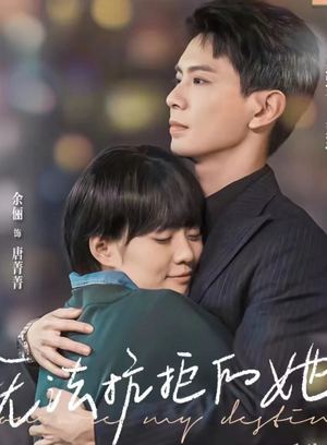 无法抗拒的她（80集）直接看到大结局