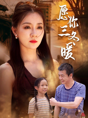 愿你三冬暖(78集) 愿你三冬暖(78集)男主角是谁