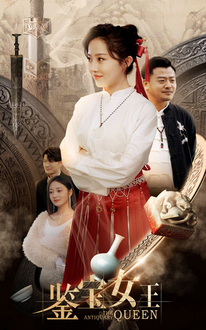 鉴宝女王(84集) 鉴宝女王(84集)短剧热播推荐