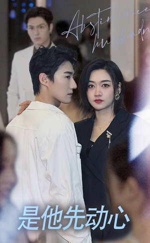 是他先动心(76集) 是他先动心(76集)独家内容免费看