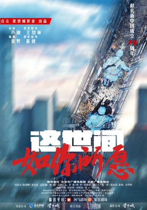 这世间如你所愿(59集) 这世间如你所愿(59集)看过的人都说好