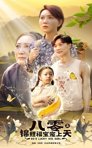 八零之锦鲤福宝宠上天(66集) 八零之锦鲤福宝宠上天(66集)热门短剧排行榜