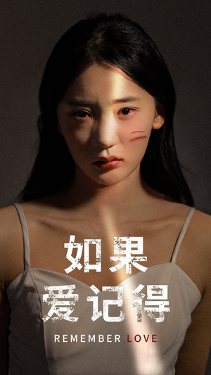 如果爱记得(60集) 如果爱记得(60集)短剧抢先看全集