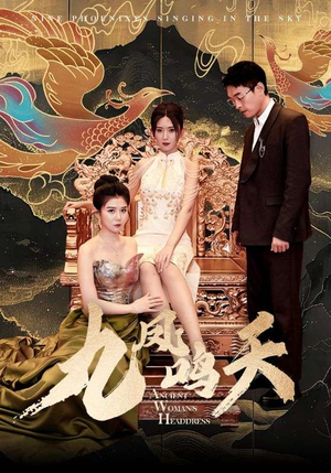 九凤鸣天(70集) 九凤鸣天(70集)短剧精彩片段