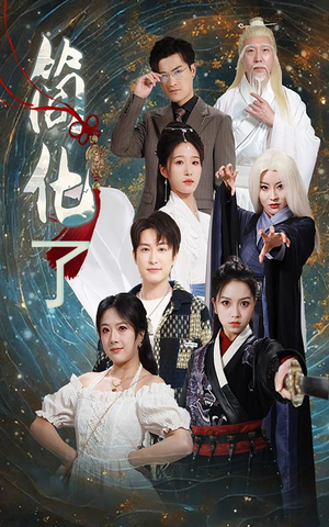 简化了（81集）简直不要太好看