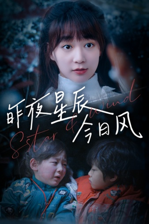 昨夜星辰今日风(62集) 昨夜星辰今日风(62集)视频在线看