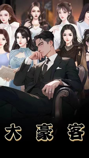 大豪客(94集) 大豪客(94集)爱短剧爱追剧