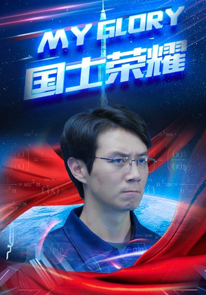 国士荣耀(32集) 国士荣耀(32集)更新时间