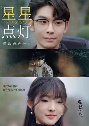 星星点灯(30集) 星星点灯(30集)完整版