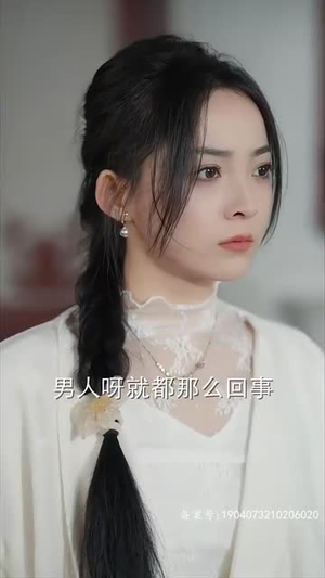 世间始终你好(93集) 世间始终你好(93集)每日分享短剧