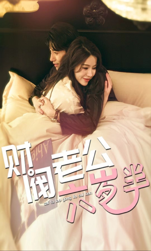 财阀老公六岁半(90集) 财阀老公六岁半(90集)无需会员轻松看