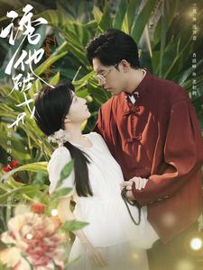 诱他破戒（92集）短剧精彩推荐