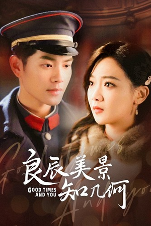 良辰美景知几何(79集) 良辰美景知几何(79集)百度网盘在线看