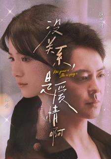 没关系,是爱情啊(71集) 没关系,是爱情啊(71集)精彩短剧免费看