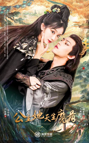 公主她天生魔骨（39集）在哪看免费