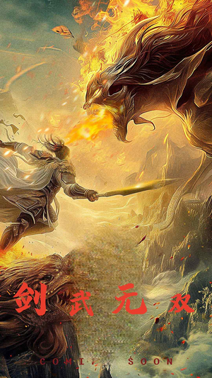 剑武无双（74集）短剧热门分享