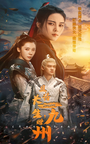 且将长生，赠九州（61集）抢先看新短剧