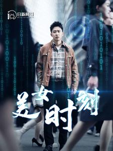 美女时刻(93集) 美女时刻(93集)短剧全集更精彩