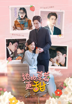 她比草莓更甜(88集) 她比草莓更甜(88集)演员表