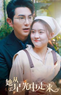 她从星光中走来（80集）在哪个平台看好