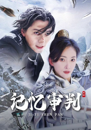 脑波审判(70集) 脑波审判(70集)精彩短剧合集