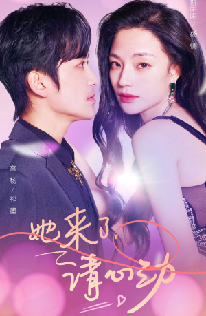 她来了,请心动(82集) 她来了,请心动(82集)火爆短剧推荐