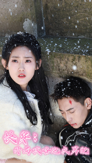 快穿:开局攻略炮灰男配(66集) 快穿:开局攻略炮灰男配(66集)免费短剧资源