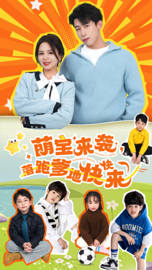 萌宝来袭,落跑爹地快快来(73集) 萌宝来袭,落跑爹地快快来(73集)在线看免费版