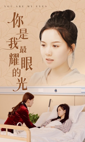 你是我最耀眼的光(66集) 你是我最耀眼的光(66集)越看越好看短剧