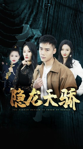 龙凤天骄（80集）全集免费看短剧