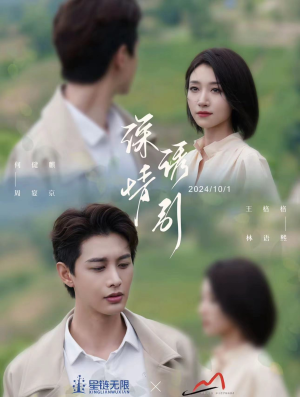 深情诱引之黎明恋歌(99集) 深情诱引之黎明恋歌(99集)免费短剧资源