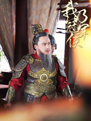 我乃冠军侯（太子殿下要封侯）推荐你们也去看