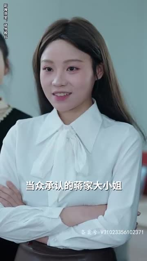 我被豪门继承人包围了(92集) 我被豪门继承人包围了(92集)红果免费看短剧