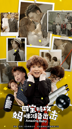 四宝特攻妈咪准备出击(84集) 四宝特攻妈咪准备出击(84集)免费在线看