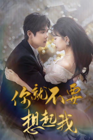 用尽一切奔向你(81集) 用尽一切奔向你(81集)在线看完整版