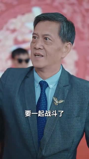 地低成海,人底成王(30集) 地低成海,人底成王(30集)越看越好看短剧