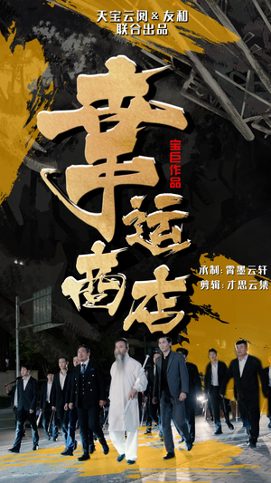 幸运商店(70集) 幸运商店(70集)网上可以看吗