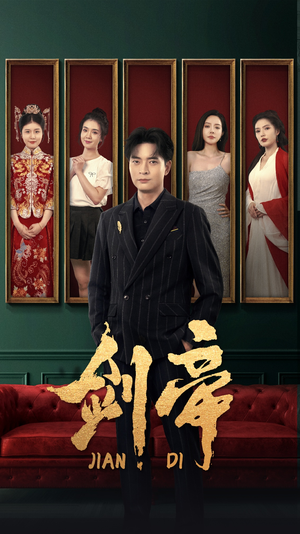 剑帝$剑帝无双(86集) 剑帝$剑帝无双(86集)免费短剧完整版