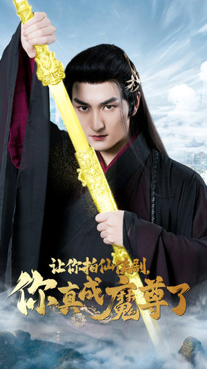 让你拍仙侠剧，你真成魔尊了（49集）精彩短剧来袭