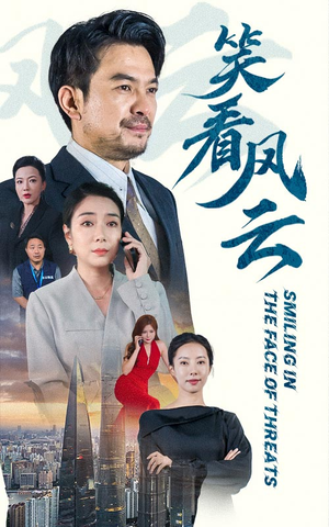 笑看风云(60集) 笑看风云(60集)第一集
