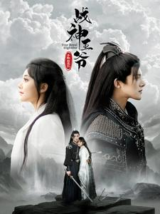 战神王爷手撕白莲花(93集) 战神王爷手撕白莲花(93集)短剧免费看全集