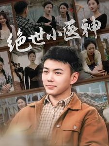 觉醒之高手在民间(80集) 觉醒之高手在民间(80集)短剧全集免费看