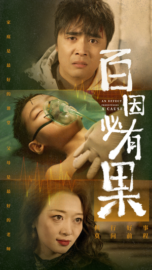 百因必有果(50集) 百因必有果(50集)大结局完美收官
