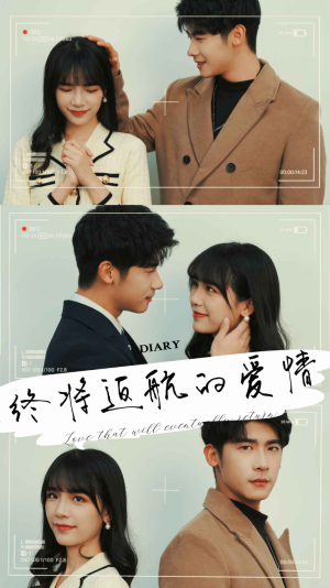 终将返航的爱情（66集）短剧更新抢先看