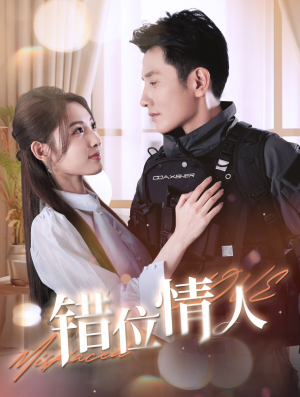 错位情人(100集) 错位情人(100集)男主角是谁