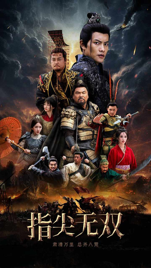 指尖无双(101集) 指尖无双(101集)常回家看看短剧