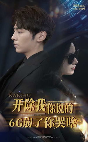 开除我你说的6G崩了你哭啥(49集) 开除我你说的6G崩了你哭啥(49集)观看软件
