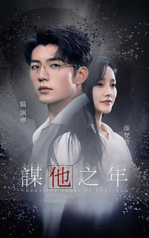 谋他之年(75集) 谋他之年(75集)百度在线观看